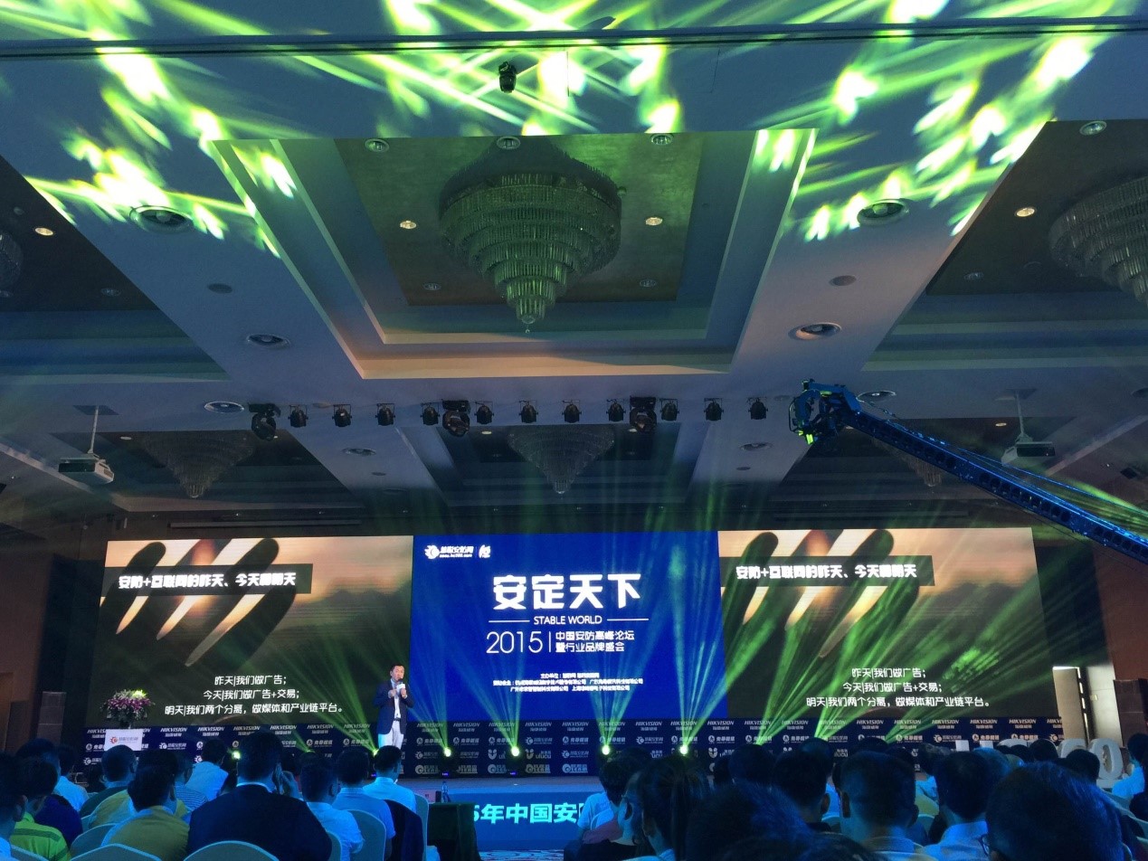 榮耀時刻：中安科股份、豪恩分獲“2015安防十大品牌獎”、 “2015防盜報警影響力品牌獎”
