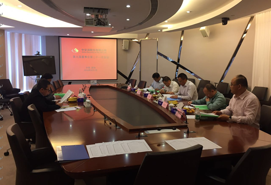 中安科股份召開第九屆董事會(huì)第二十一次會(huì)議、第九屆監(jiān)事會(huì)第十六次會(huì)議