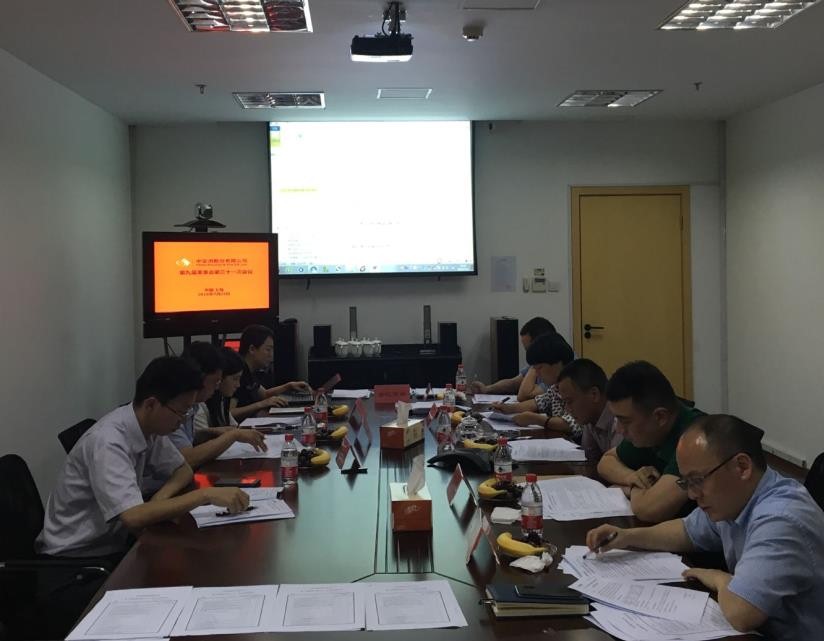 中安科股份召開(kāi)第九屆董事會(huì)第三十一次會(huì)議、第九屆監(jiān)事會(huì)第二十三次會(huì)議