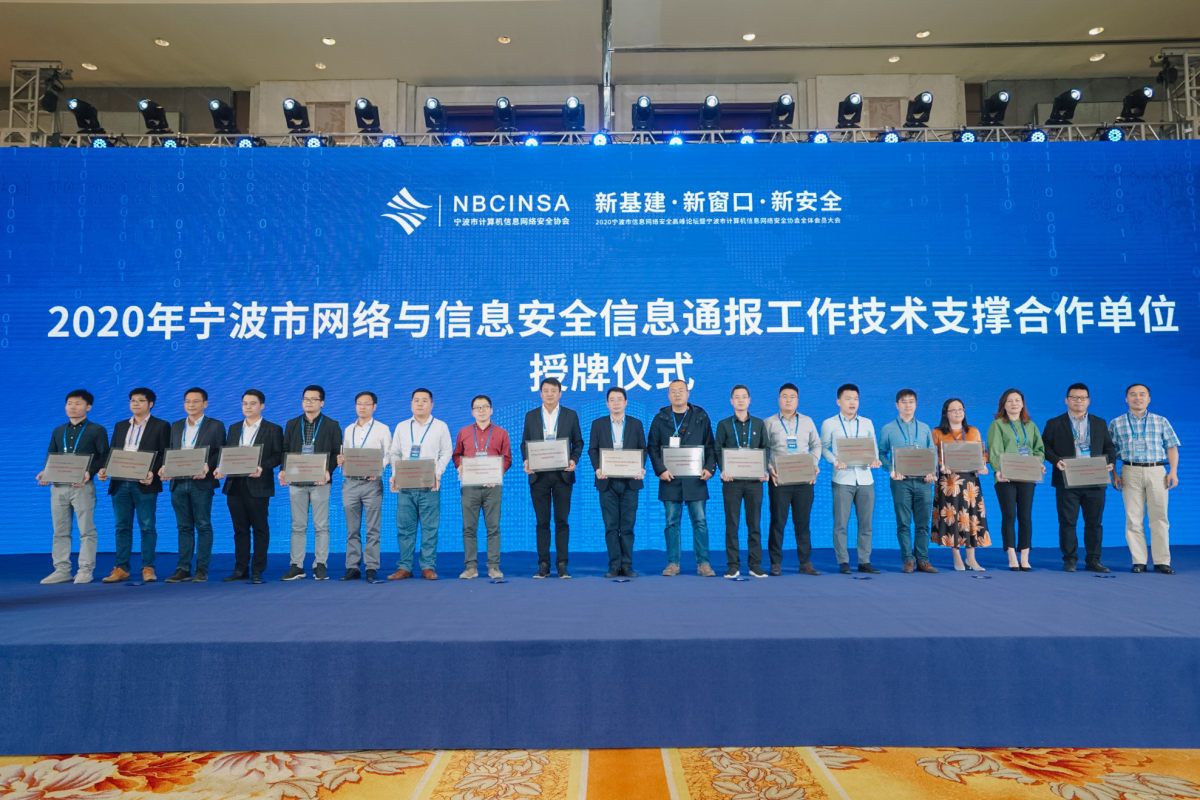 華和萬潤榮獲“2020年度寧波市網(wǎng)絡與信息安全信息通報中心技術支持合作單位”、“2019 - 2020 協(xié)會突出貢獻獎”殊榮