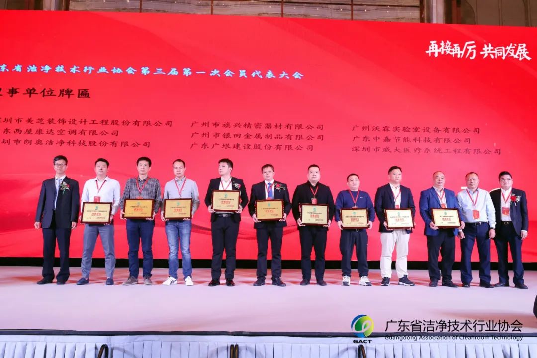恭喜！威大醫(yī)療入選「廣東省潔凈技術(shù)行業(yè)協(xié)會(huì)」理事單位