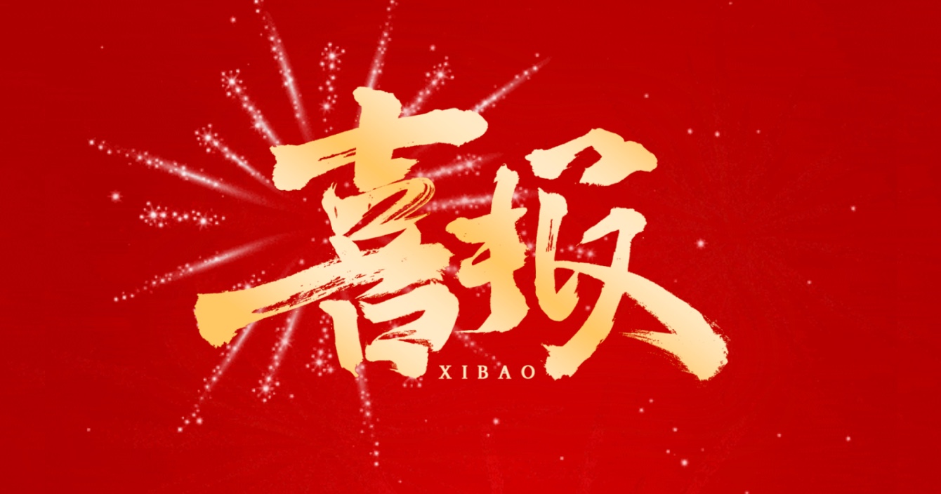 捷報頻傳｜中安科子公司深圳威大再中兩標(biāo)，彰顯品牌實力